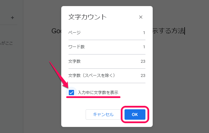 Googleドキュメント 文字数を確認＆リアルタイムでカウント表示する方法