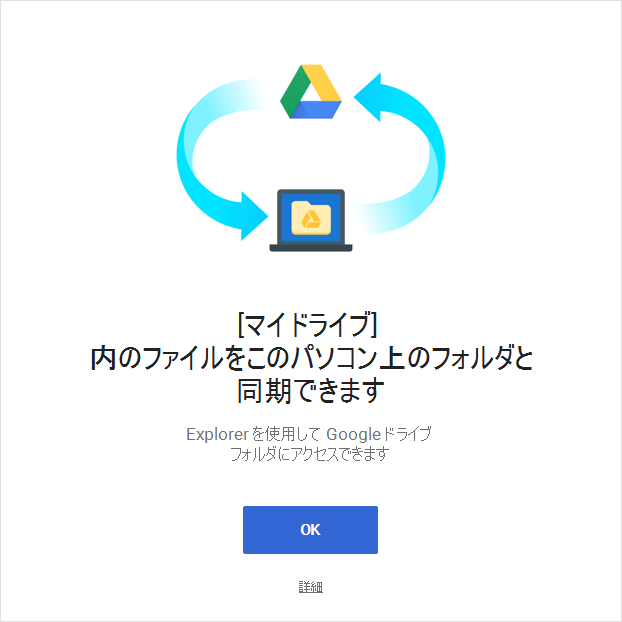 合体 Googleドライブ バックアップと同期 アプリの使い方 Windows Mac両対応の新ツール 使い方 方法まとめサイト Usedoor