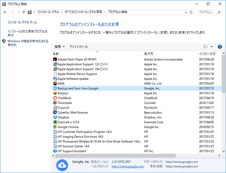 合体 Googleドライブ バックアップと同期 アプリの使い方 Windows Mac両対応の新ツール 使い方 方法まとめサイト Usedoor