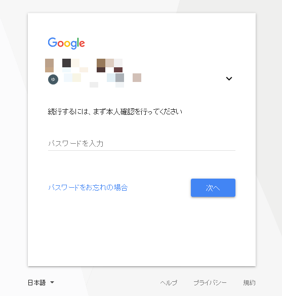 削除 google アカウント