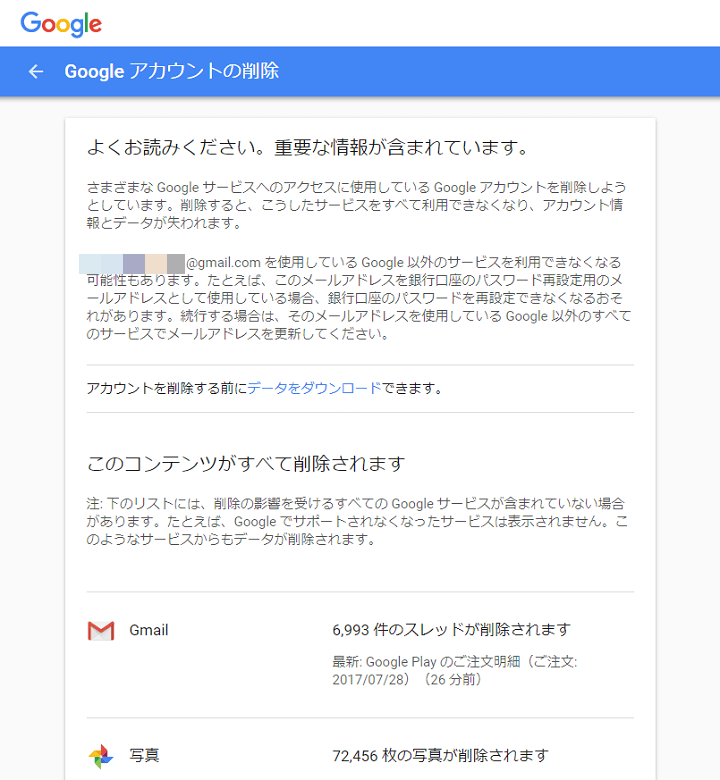 Googleアカウントを完全に削除する方法 もちろん全サービス停止 消えるデータ一覧など 使い方 方法まとめサイト Usedoor