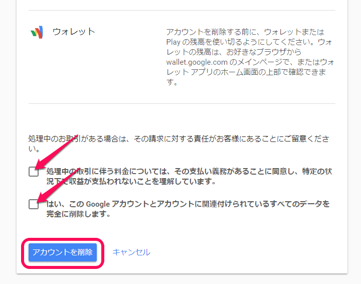 Googleアカウントを完全に削除する方法 もちろん全サービス停止 消えるデータ一覧など 使い方 方法まとめサイト Usedoor