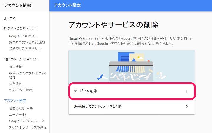 Gmail Youtube Google のサービス利用を個別に停止する方法 アカウントから切り離すことができる 使い方 方法まとめサイト Usedoor