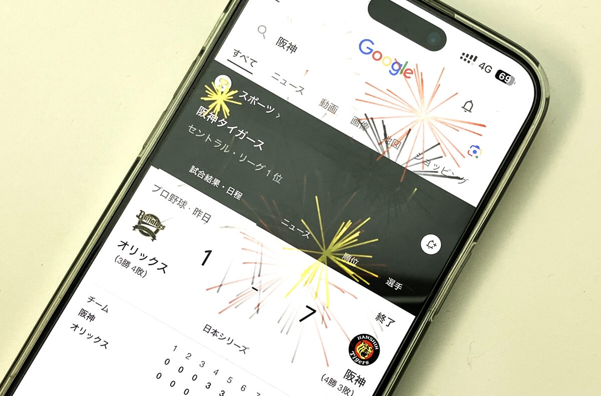 阪神タイガース Google検索で花火を打ち上げる方法