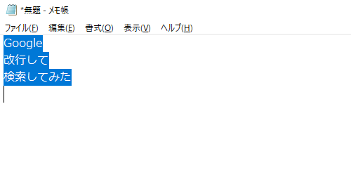 Google検索で「改行」してググる方法