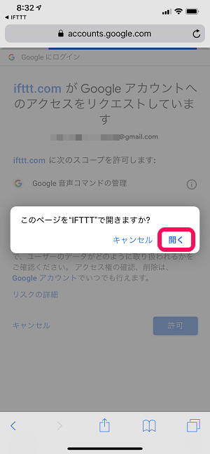 IFTTTにiPhoneを探すを設定