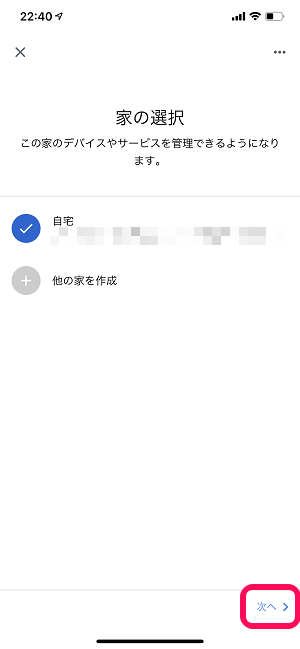 Google Home Wi-Fi再設定