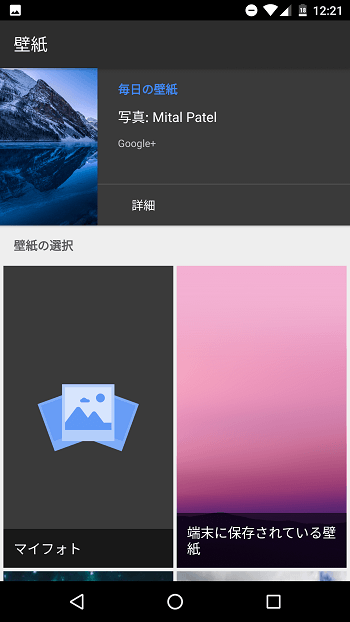 Google公式の壁紙アプリ 毎日自動で壁紙を変更する方法 使い方