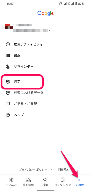 Google検索 ダークモード