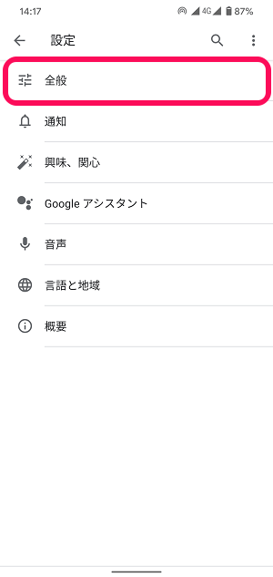 Google検索 ダークモード