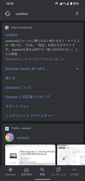 Google検索アプリでダークモードを利用する方法 ググった背景が黒に Iphone Android対応 使い方 方法まとめサイト Usedoor