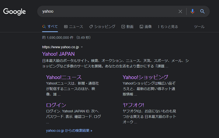 Google検索 ダークモード