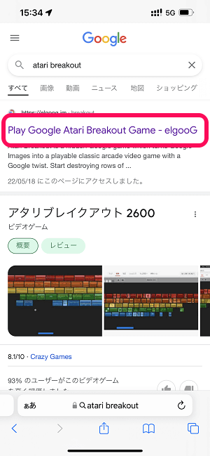 Google検索 隠しゲーム ブロック崩し（atari breakout）