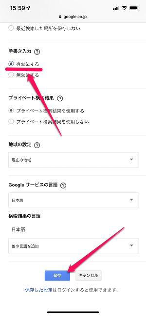 Google検索手書き入力