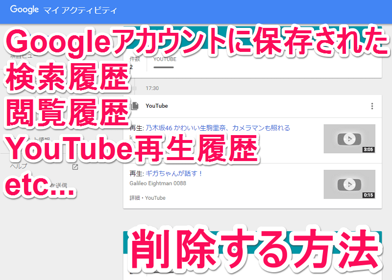 検索 閲覧履歴 Googleアカウントに保存されたアクティビティを削除する方法 使い方 方法まとめサイト Usedoor