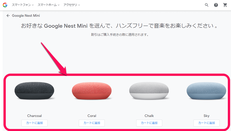 YouTube Premium特典の「Google Nest Mini」無料プレゼントの通知が来ない場合の対処方法2