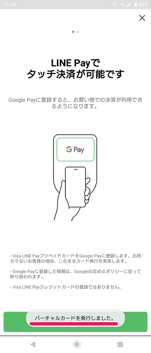 【Android】「LINE Pay」をGoogle Pay（Visaタッチ決済）に設定する方法