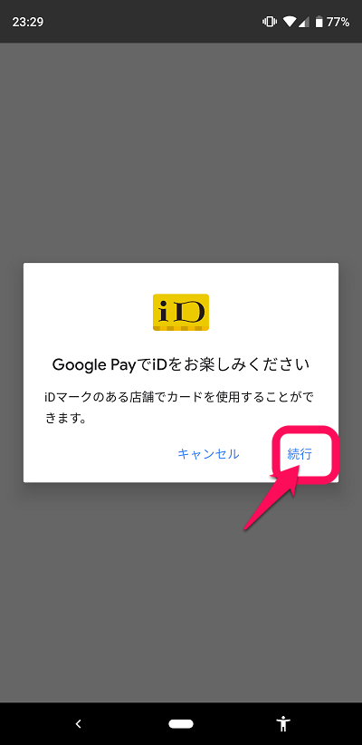 Google Pay ライフカード 3