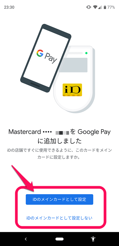 Google Pay ライフカード 7