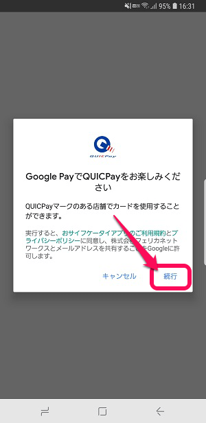 GooglePayクレジットカードQUICPay登録