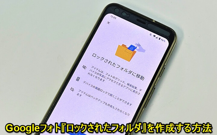 Googleフォト ロックフォルダ