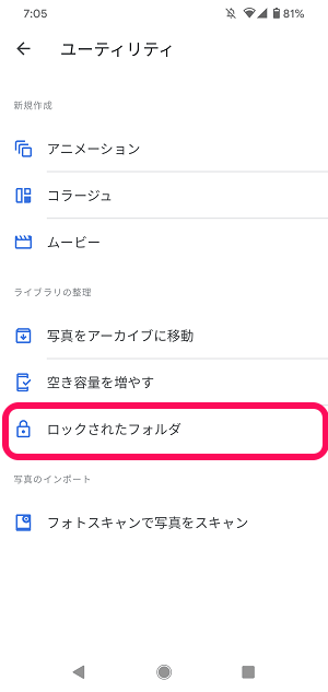 Googleフォト ロックフォルダ