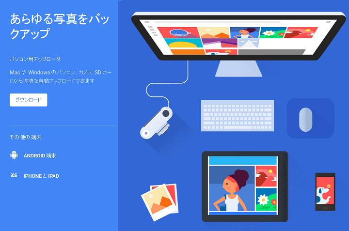 Pcからgoogleフォトに写真をバックアップする方法 自動アップロードを設定がめちゃくちゃ便利 使い方 方法まとめサイト Usedoor