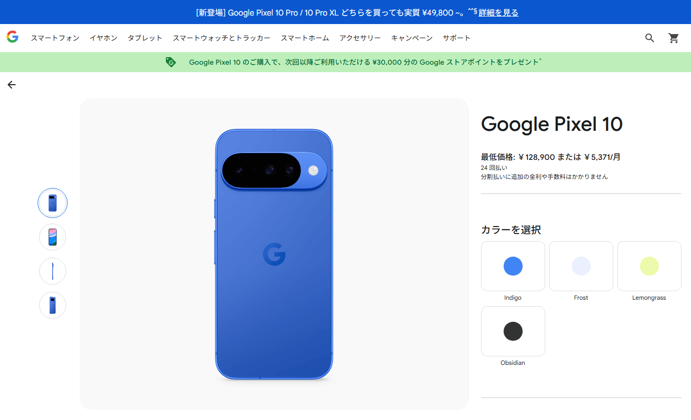 SIMフリー版の「Google Pixel 10」の発売日、予約開始日、販売価格
