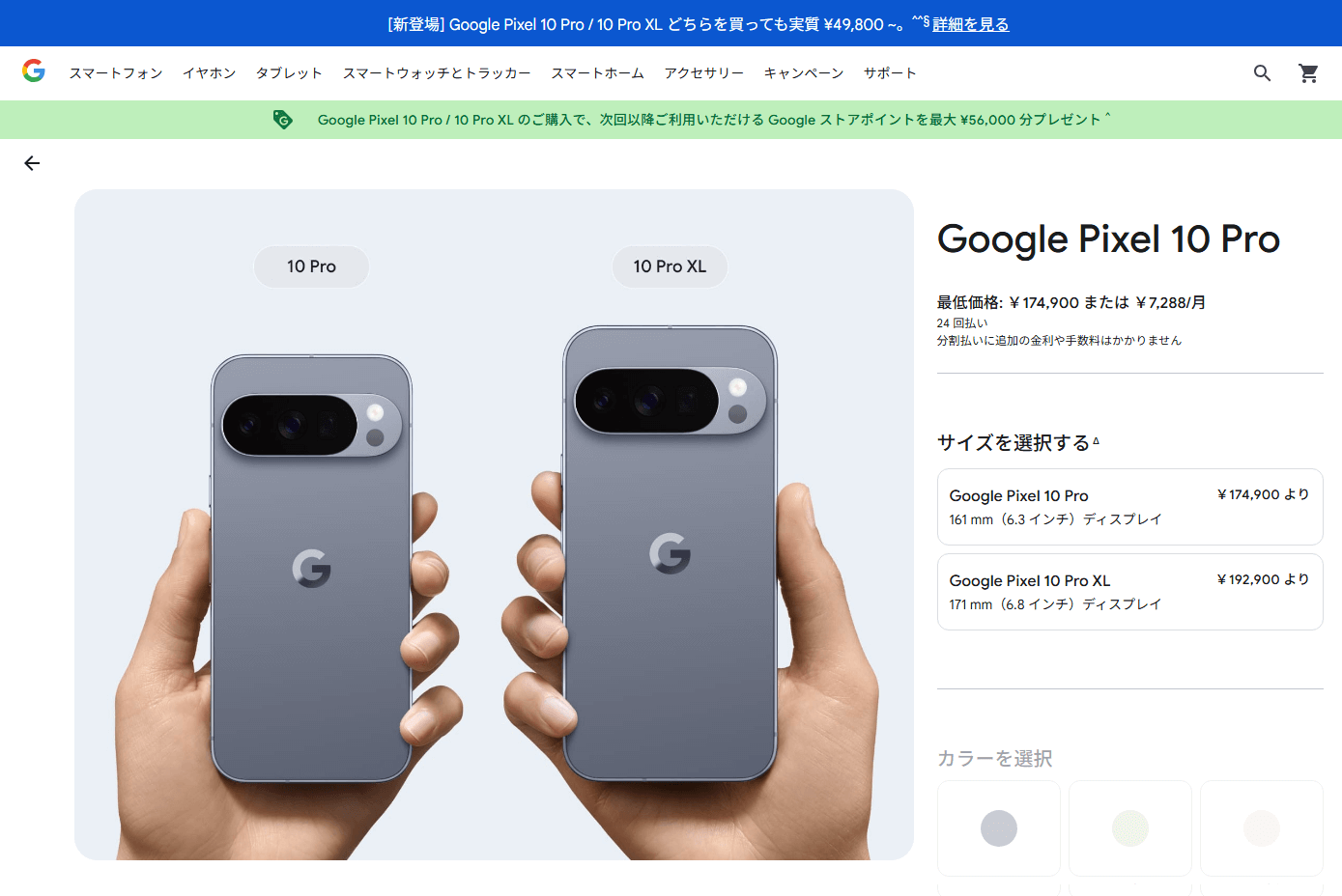 SIMフリー版の「Google Pixel 10 Pro / XL」の発売日、予約開始日、販売価格