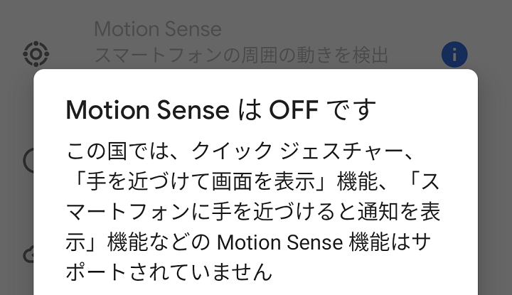 GooglePixel4モーションセンス