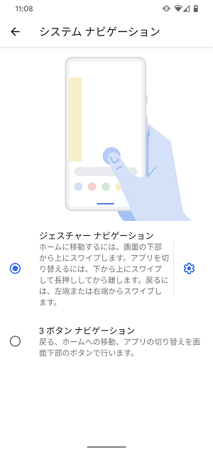 GooglePixel4ジェスチャー操作