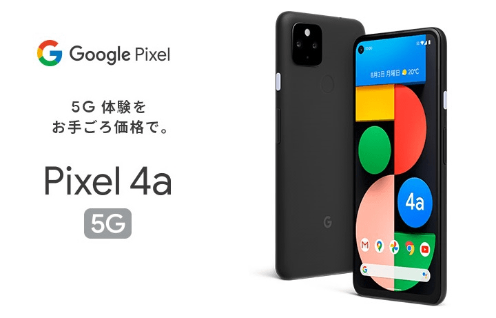値下げ!!】「Google Pixel 4a / 4a (5G)」の価格比較＆キャンペーン 