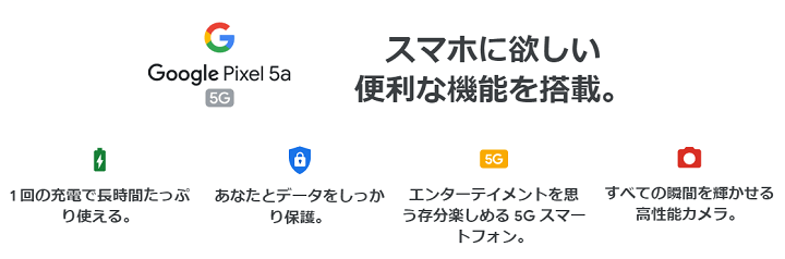Google Pixel 5a (5G) スペック