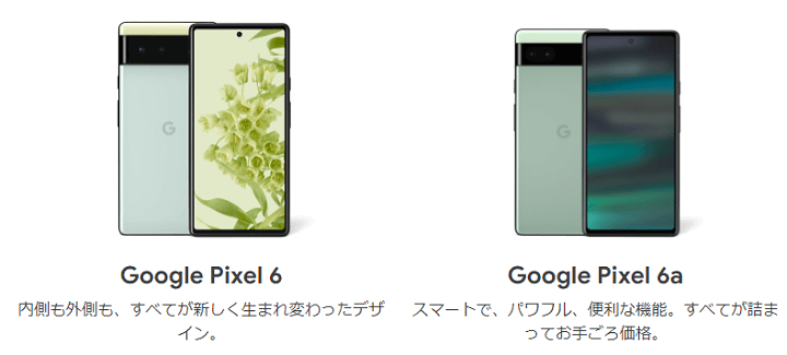 Google Pixel 6a スペック