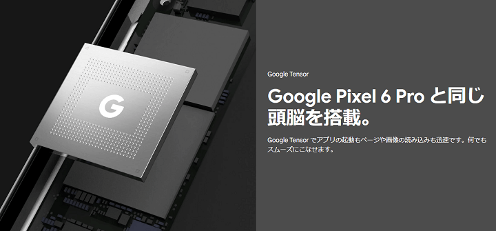 Google Pixel 6a スペック