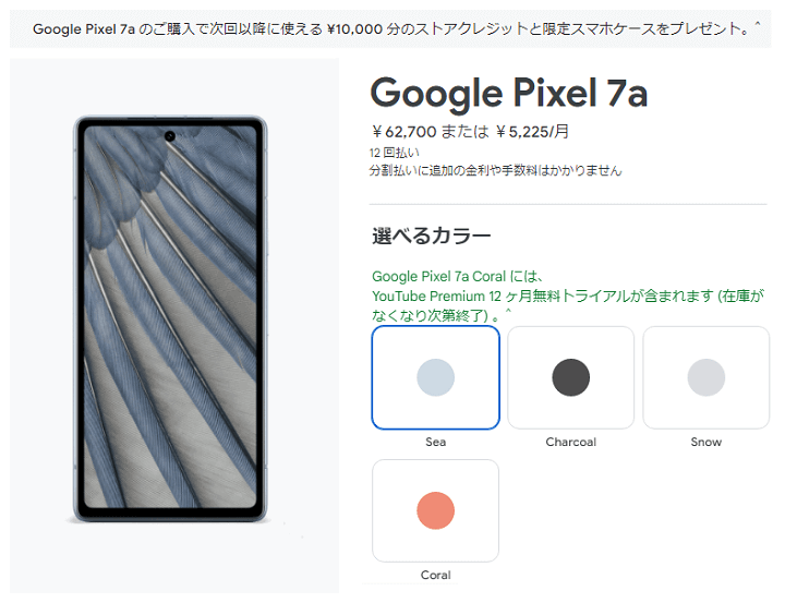 「Google Pixel 7a」の価格、予約開始日、発売日、スペックまとめ -  Googleストアやキャリアでお得購入する方法