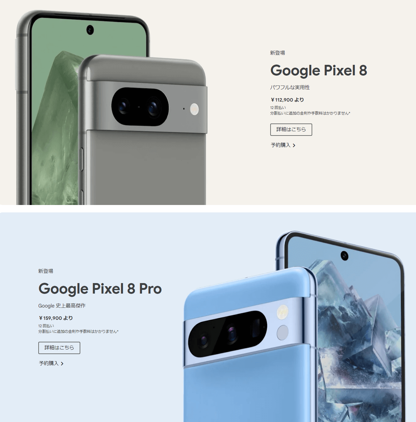 Google Pixel 8 / Proの価格、スペック、キャンペーンまとめ