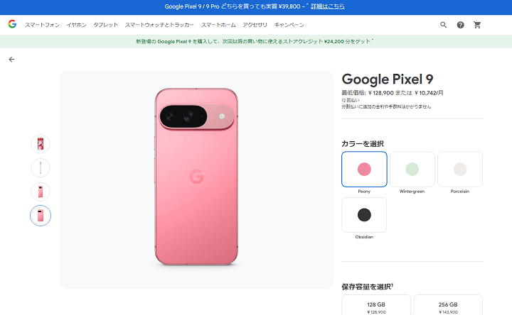 SIMフリー版の「Google Pixel 9」の発売日、予約開始日、販売価格