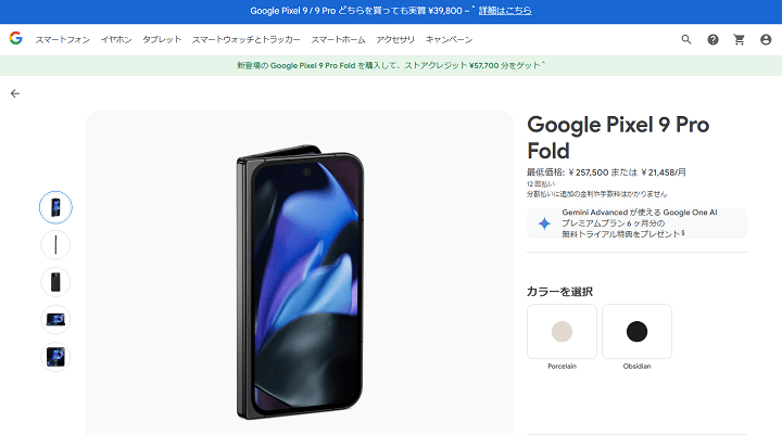 SIMフリー版の「Google Pixel 9 Pro Fold」の発売日、予約開始日、販売価格