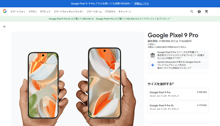 SIMフリー版の「Google Pixel 9 Pro / XL」の発売日、予約開始日、販売価格