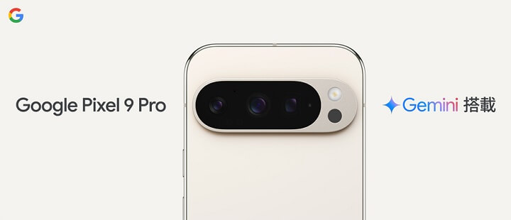 「Google Pixel 9 Pro」の価格、発売日、スペック、キャンペーンまとめ - Googleストアやドコモ・au・ソフトバンクでおトクに購入する方法