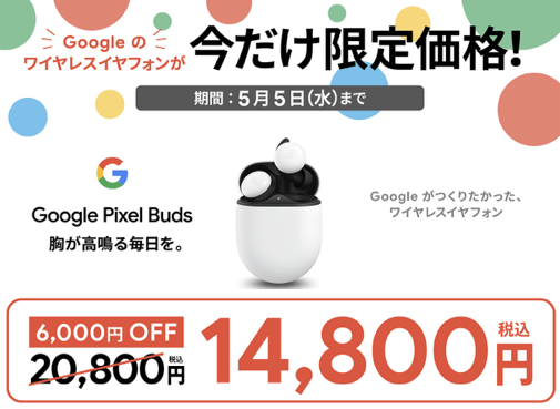 「Google Pixel Buds」を予約・購入する方法 - 予約/発売日・スペック・価格・販売ショップまとめ
