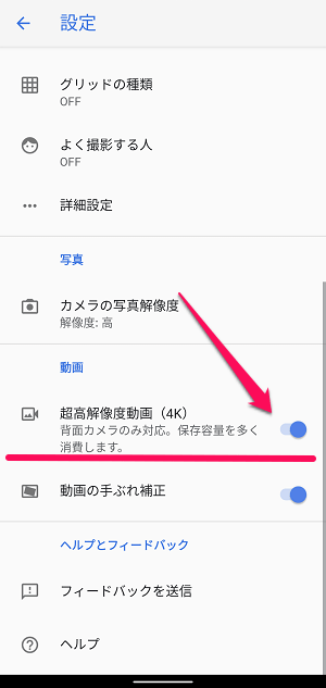 Pixel 4k動画を撮影する方法 動画撮影時の手ブレ補正を設定する方法 使い方 方法まとめサイト Usedoor