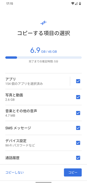 Google Pixelデータ移行