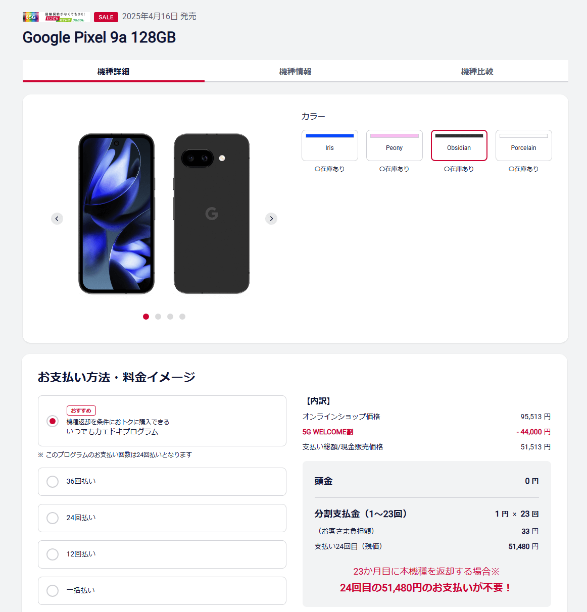 ドコモが「Google Pixel 9a 128GB」の割引額を増額、2年間月額1円でレンタルできる