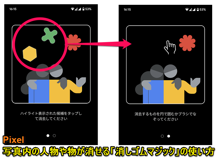 Google 消しゴムマジック