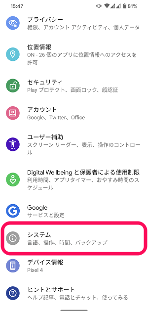 GooglePixel4モーションセンス