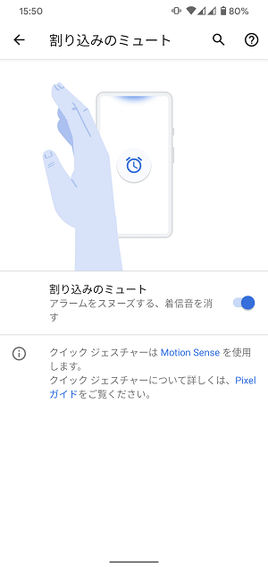 GooglePixel4モーションセンス