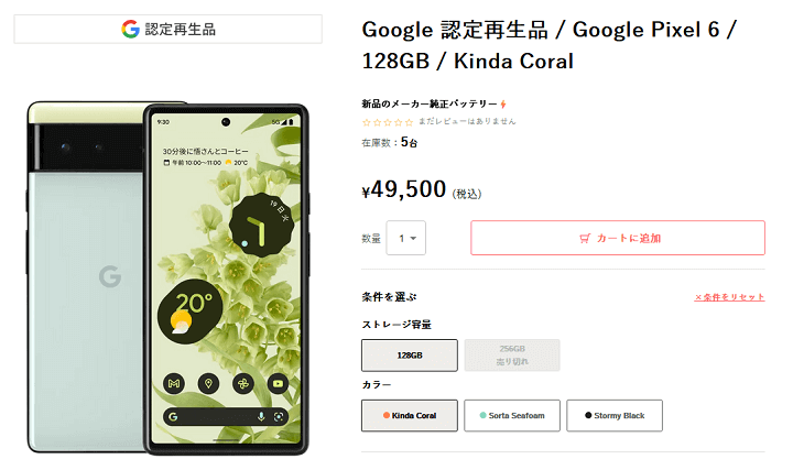 GoogleがPixelスマホのGoogle認定再生品（中古）の販売を発表、開始