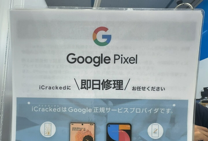 iCrackedでPixelの純正バッテリー交換をやってみた